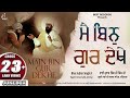 Main Bin Gur Dekhe AudioJukebox New Shabad Gurbani Kirtan Bhai Jujhar Singh Ji Best Records
