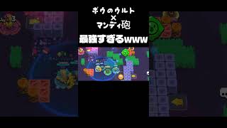 【切り抜き】これ誰も勝てんやろｗｗｗ#ブロスタ #ゲーム実況 #brawlstars #おすすめ