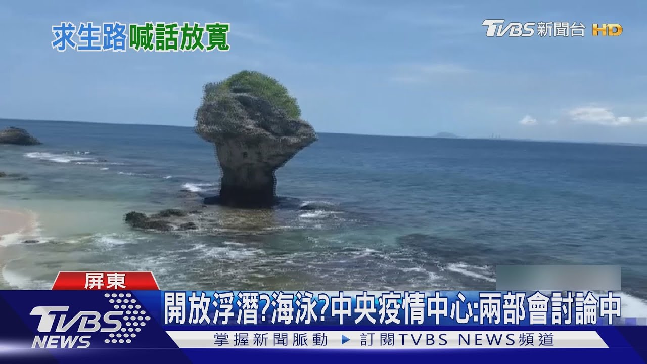 給我浮潛!業績未及1成 小琉球逾500旅宿業籲適度開放
