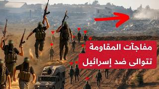 مقاومة شرسة للاحتـلال.."روبوتات الاحتـلال" تُحول لفخـاخ ضد جنوده وكميـن للقسام بالزيتون يهز إسرائيل!