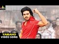 Chirutha Songs | Yamaho Yamma Video | Telugu Latest Video Songs | Ram Charan