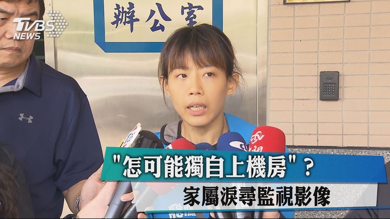 「怎可能獨自上機房」？陳竹音尋監視影像為姊討真相