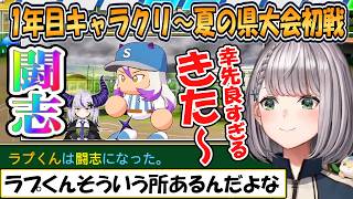 【ホロ甲2026】エースに闘志獲得！幸先のいいスタート切ったノエル監督のキャラクリから夏の県大会初戦まで「ホロライブ甲子園2026」パワプロ【ホロライブ/切り抜き】