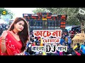 Achena choyate holo aki pawa dj song Dj Biswajit 2024