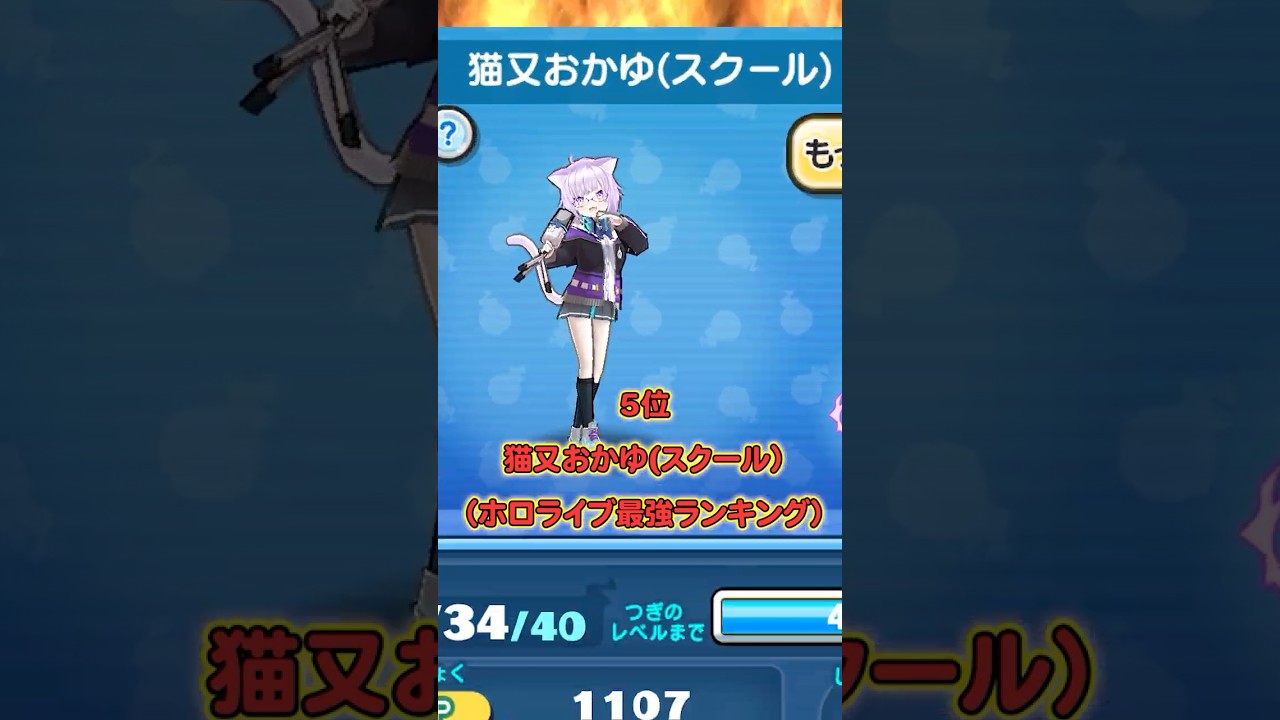 ぷにぷに 「ホロライブキャラ最強ランキング!!」【妖怪ウォッチぷにぷに】  #ホロライブコラボ #とーま