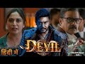 The Devil Hindi Dubbed Release Date Update The Devil Movie Trailer Explained Hindi