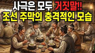 Download lagu The Hidden Truth About Joseon Taverns That Period Dramas Never Show!! Everything in Period Dramas... mp3 Download lagu The Hidden Truth About Joseon Taverns That Period Dramas Never Show!! Everything in Period Dramas... mp3