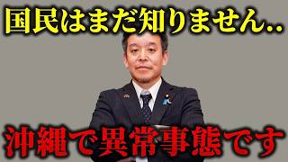【浜田聡】信じられない話を聞いてしまったので、もう全部言いますね、、【沖縄県知事】