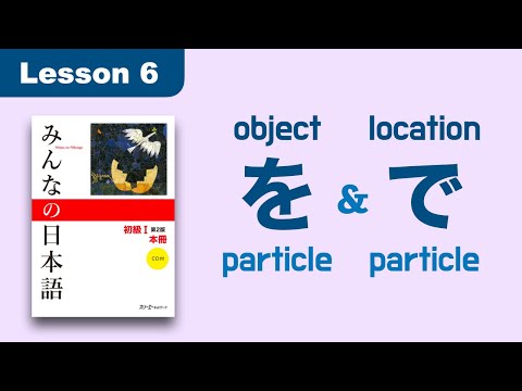 を & で particle | Minna no Nihongo | Lesson 6