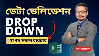 Download lagu শিখুন এক্সেলে ড্রপডাউন গোপন ব্যবহার ! Create an Excel Drop Down List Without Blanks mp3