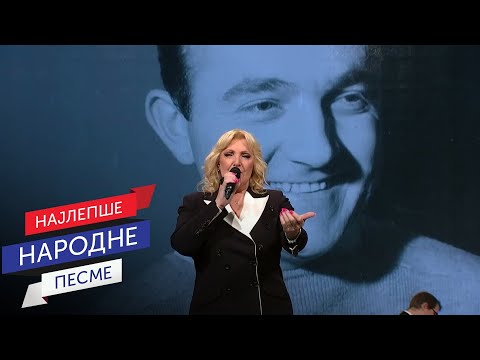 Snežana Đurišić & Narodni orkestar RTS pod upravom Vlade Panovića - Mito, bekrijo