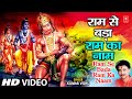 Ram Se Bada Ram Ka Naam Leela Mahaveer Hanuman Ki I Hanuman Bhajan I KUMAR VISHU I Hanuman Gatha