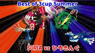 【ポケモン】Bo3summer SORIAvsひろきんぐ【WCS2019】
