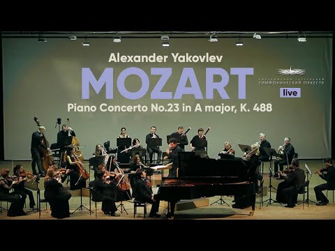 Mozart - Piano Concerto No.23 in A major, K. 488 / Alexander Yakovlev (piano)