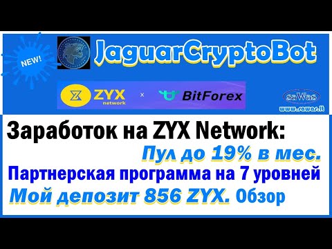 JaguarCryptoBot - Заработок на ZYX Network: пул до 19% в мес. Партнерка 7 уров. Мой депозит 856 ZYX