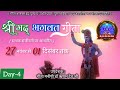 श्रीमद् भगवत गीता उपदेश Day 4 Live