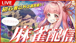 【視聴者参加型】月末恒例(だった)麻雀配信【ボイロ読み上げ】