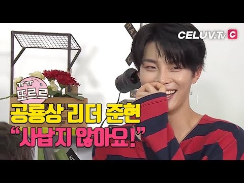 [Celuv.TV/아임셀럽] 핫샷, 마음 따뜻한 리더 준혁