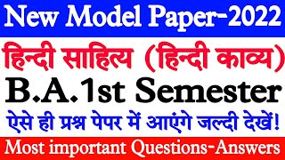 🔴 हिन्दी साहित्य semester-1 का नया मॉडल पेपर-2022 | b.a 1st semester hindi literature imp que-Ans