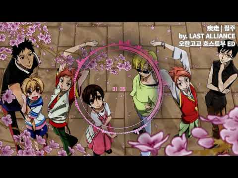 [한글자막] 오란고교 호스트부 ED 疾走 | 질주 (Guitar Ver.)