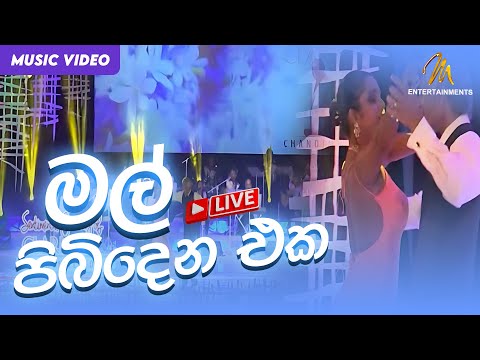 Mal Pibidena Eka - Live | Clarence Wijewardena | Official Music Video | MEntertainments