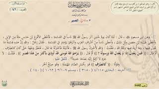 شرح رياض الصالحين ، الحديث 42 || د. ماهر ياسين الفحل image