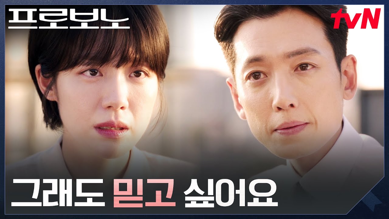 ''동영상 봤다면서요?' 속마음을 털어놓는 정경호X소주연 #프로보노 EP.6 | tvN 251221 방송