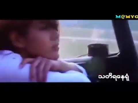 မိဖူး##သတိရေနရံု