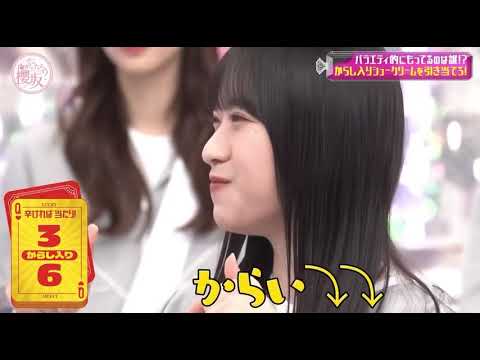 【櫻坂46】からい⤵⤵な村井優ちゃん