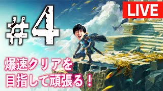 【＃4】日曜日だ！ゼルダの伝説 ティアーズ オブ ザ キングダムやっていく！