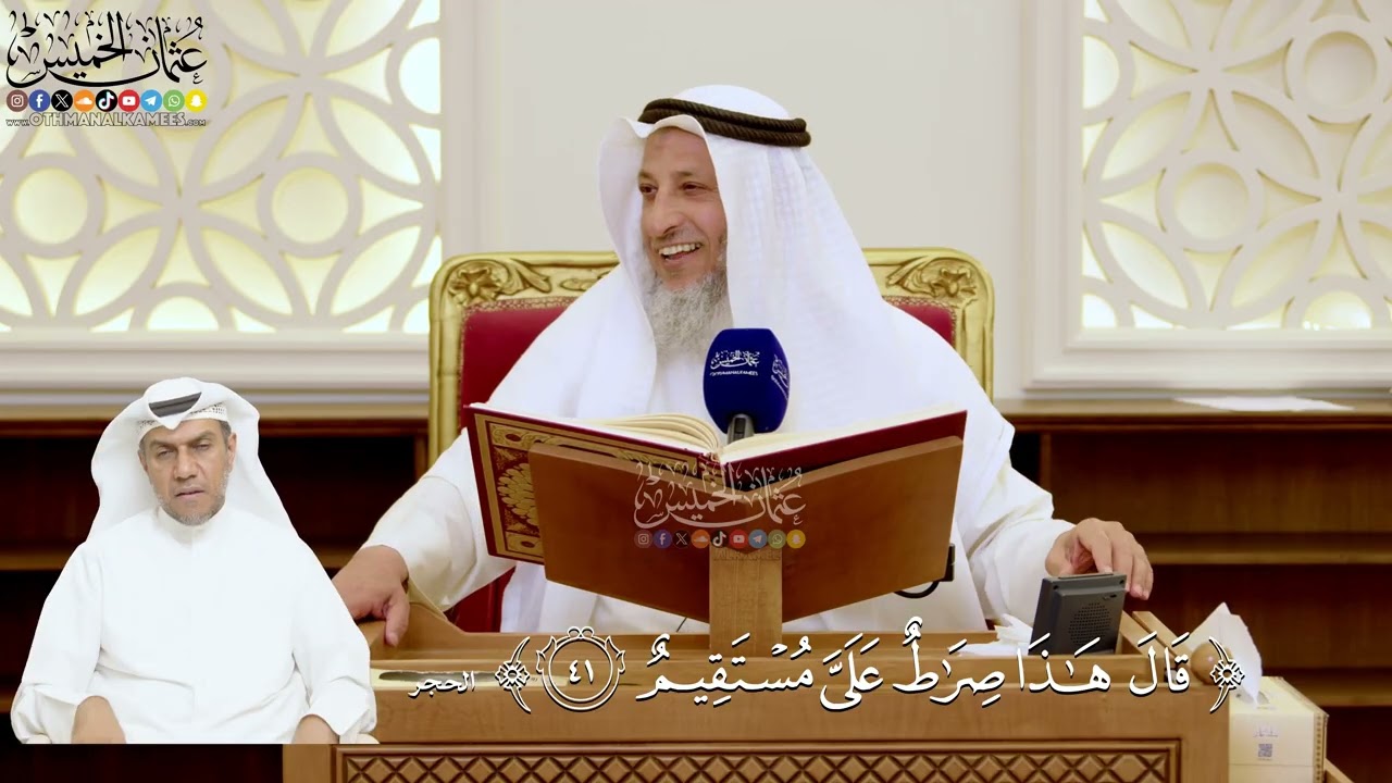 140- تفسير قوله تعالى: ﴿قال هذا صراط علي مستقيم﴾ - عثمان الخميس
