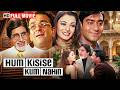 Hum Kisi Se Kum Nahin 2002 फुल मूवी HD Amitabh Ajay Devgn Sanjay Dutt Aishwarya Rai