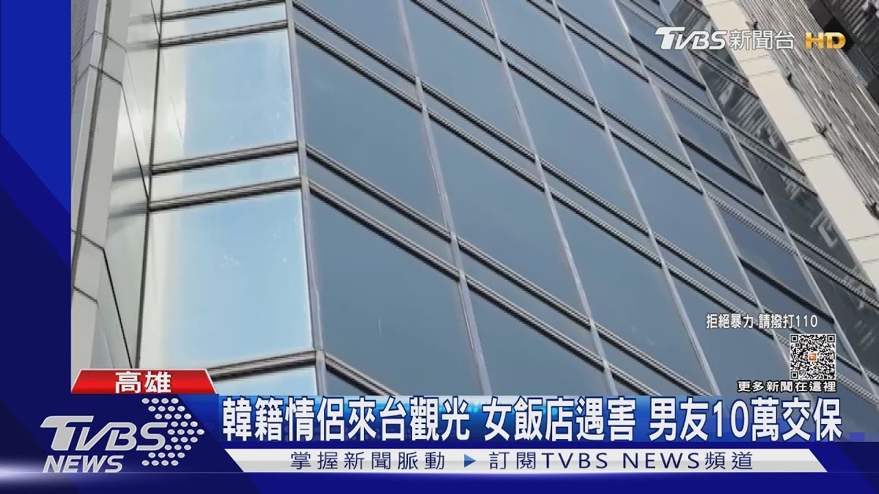 韓籍情侶來台觀光!女飯店遇害 男友涉殺人罪10萬交保