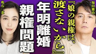 Behind the scenes of Fukuyama Masaharu's divorce in the new year...I can't hide my shock at the f...