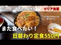 【家族飯】家族5人が感動の味！福岡県久留米市の老舗食堂！ kurume fukuoka mariashokudo