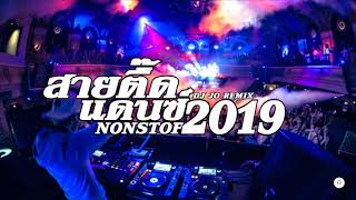 Download lagu ตื๊ดสนั่น จัดจ้านในช่วงนี้ กระเทยบอก(DJ JO REMIX) mp3