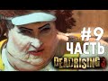 Dead Rising 3 Co-Op - Жирная Стерва (БОСС) #9 