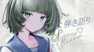 【歌枠 / #karaoke 】おすすめで見つけてくれたキミへ🍃 弾き語りで癒されませんか？ singing stream #vsinger #弾き語り #shorts 【渚沢シチ / #ミクスト 】