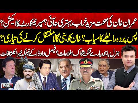 Imran Khan’s Health Worsens? Supreme Court Action | Backdoor Talk | On The Front With Kamran Shahid