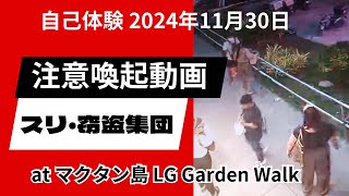 【注意喚起動画】セブ マクタン島で窃盗集団に配信者自身が被害に遭う！#セブ島 #マクタン島 #フィリピン #注意喚起