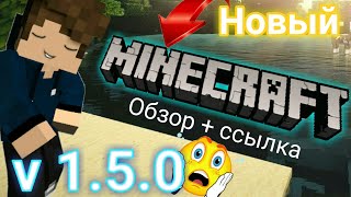 ВЫШЕЛ НОВЫЙ МАЙНКРАФТ ПЕ !!!