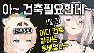 어디 건축 잘하는 후배없나~