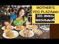 MOTHER S VEG PLAZAലെ 101 തരാം ദോശയുടെ രഹസ്യം 365 DAYS SADHYA M