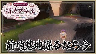 【 Minecraft 】ピリジャー強化前夜──前哨基地トラップ作り続き⛏ #あらなみマイクラ 【七瀬すず菜/にじさんじ】