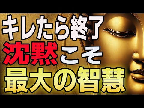 【キレたら終わり】怒りに反応しない人だけが手にする静かな幸せ｜仏陀が明かした&ldquo;感情に振り回されない唯一の方法&rdquo;