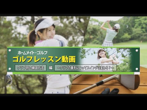 クラブ別の練習方法／ホームメイト