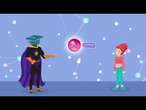 ვირტუალურ სამყაროში მოგზაურობა