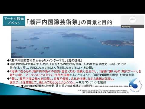 第6回リレー動画「イベント＆エンターテインメント×観光による地域活性化」（八木 京子）