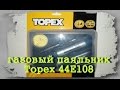 Topex 44E108 - відео