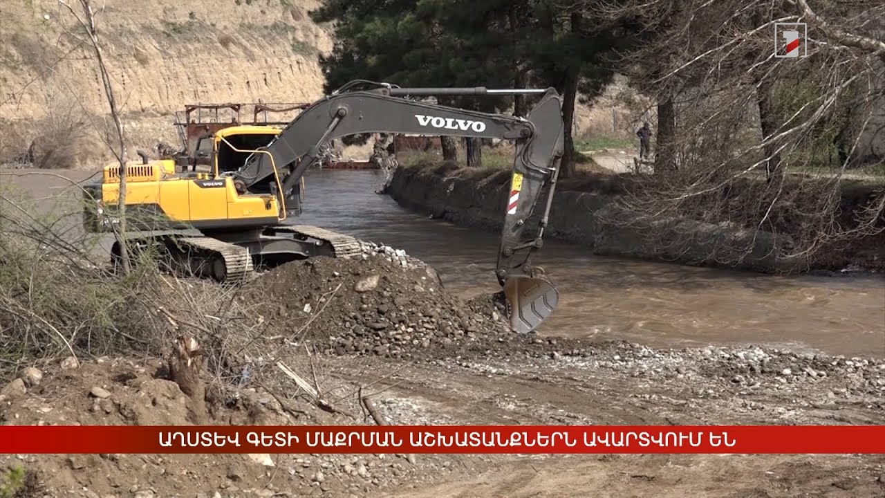 Աղստև գետի մաքրման աշխատանքներն ավարտվում են